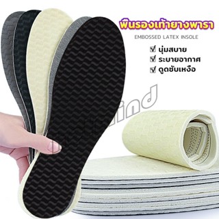 HD พื้นรองเท้ายางพารา ดูดซับเหงื่อได้ดี ระบายอากาศได้ดี ระงั…