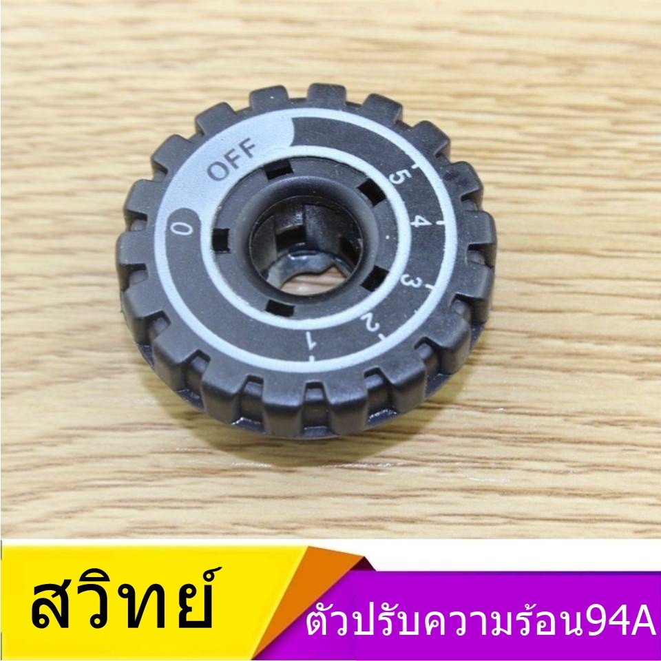 ฝาหมุนเตารีด สำหรับเตารีดกระปุกน้ำเกลือ 94A,94AL