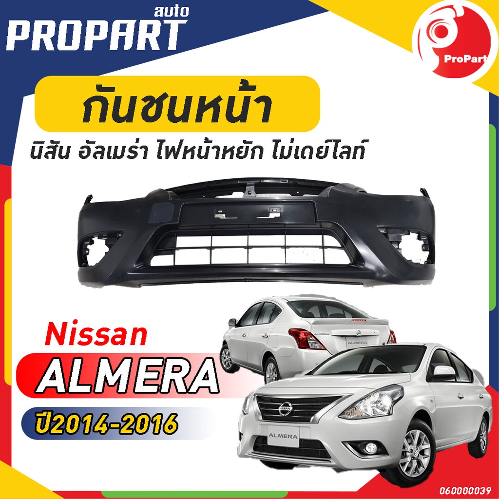 กันชนหน้า ALMERA ปี 2014-2016 นิสสัน อเมร่า ไฟหน้าหยัก ไม่เดย์ไลท์