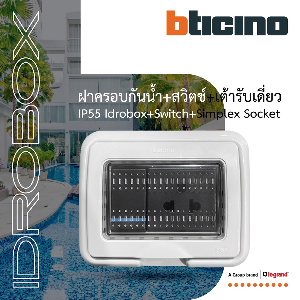 BTicino ชุดฝาครอบกันน้ำ+เต้ารับเดี่ยว+สวิตซ์1ทาง ขนาด 3ช่อง Idrobox+Duplex Socket+Switch Grey|25603+
