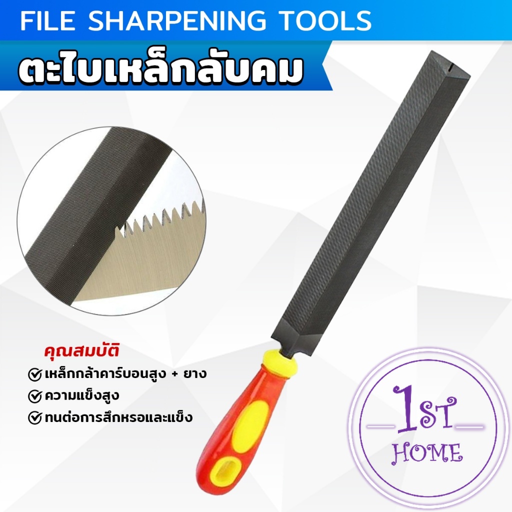 ที่ลับตะไบเหล็กลับคม ตะไบสามเหลี่ยม สำหรับลับคมและยืดมือเลื่อย Metal File