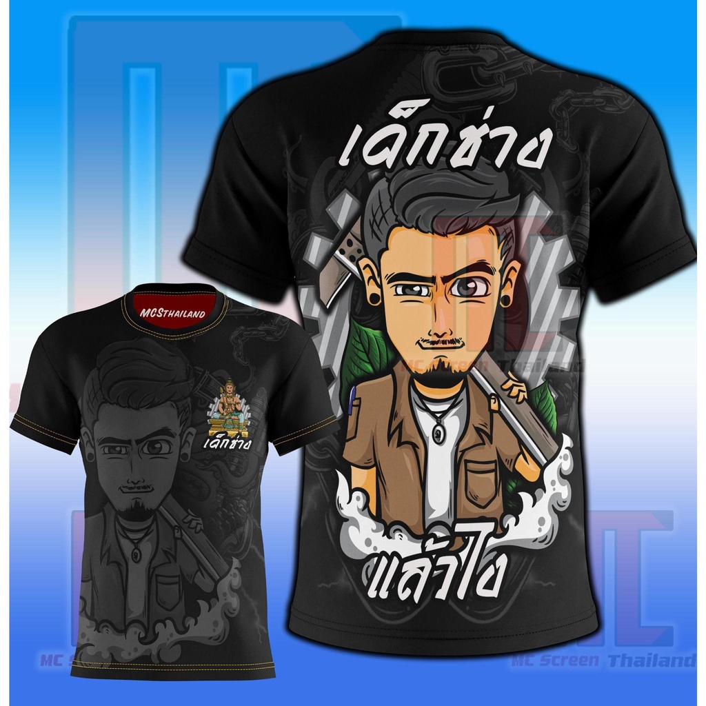 (ของแท้) เด็กช่างป่าว D38 เสื้อช่าง ช๊อป เสื้อกีฬา เสื้อช่างแขนสั้น ช่าง ช่างไฟฟ้า ช่างยนต์เท่ๆ