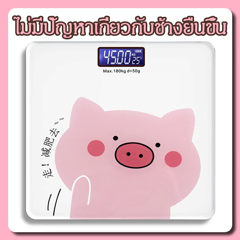 เครื่องชั่งน้ำหนักดิจิตอล ตาชั่งน้ำหนัก ที่ชั่งน้ำหนัก 180KG กระจกใส เครื่องชั่งน้ำหนักดิจิตอล แสดงผลหน้าจอ LCD