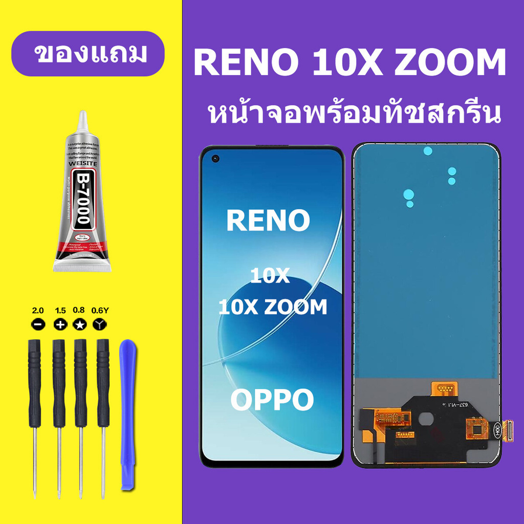 หน้าจอ OPPO RENO 10X ZOOM หน้าจอ RENO 10X ZOOM หน้าจอ OPPO RENO10X ZOOMหน้าจอ ออปโป้ RENO10X ZOOM