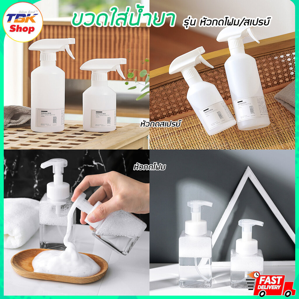 🔥Sale ลดราคา🔥 ขวดน้ำยา มีให้เลือก 2รุ่น หัวกดโฟม(PETG+PP) และหัวกดสเปรย์(PE/PP) มีให้เลือกหลายขนาด คุณภาพดี ราคาถูก