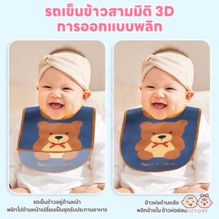 VICTOKY กันเปื้อน bib เด็ก กันน้ำได้ ผ้ากันเปื้อนเด็ก ผ้าสบาย ผ้าซับน้ำลาย