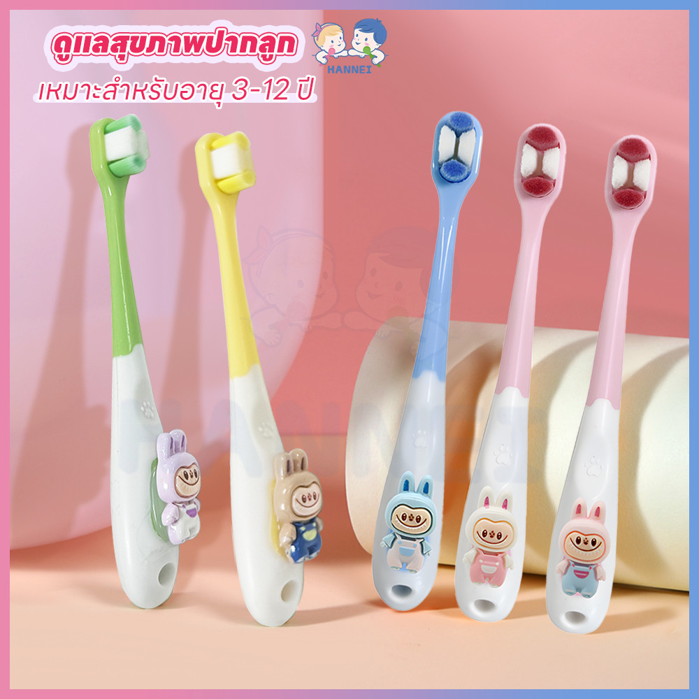 HANNEI แปรงฟันเด็ก แปรงเด็ก ลาย Labubu แปรงสีฟัน ขนแปรงนุ่ม แปรงฟันเด็กเล็ก