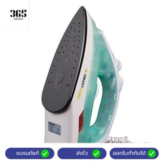 เตารีดไอน้ำ Smarthome รุ่น SSIR-907