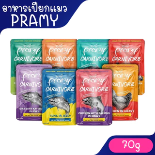 Pramy Carnivore อาหารเปียกแมว พรามี่ คาร์นิวอร์ กลูเตนฟรี ขนาด 70g.