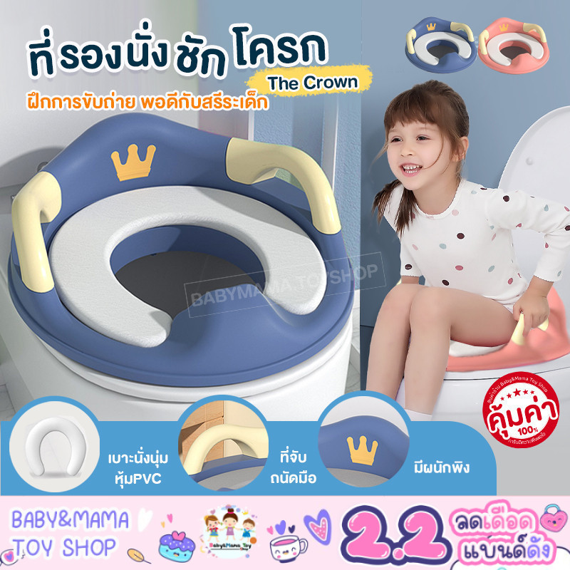 ฝารองชักโครกเด็ก ที่รองนั่งชักโครกเด็ก เบาะนุ่ม PVC มีที่จับ