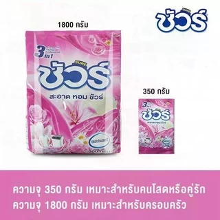 (1ถุง) ผงซักฟอกชัวร์ SURE 350g ผงซักผ้า ราคาถูก แฟ๊บ หอมยาว ใช้ได้นาน สำหรับฝาหน้า