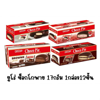 (พร้อมส่งขนมอร่อย ราคาถูก) ยูโร่ ช็อกโก พาย สอดไส้ครีมต่างๆ …