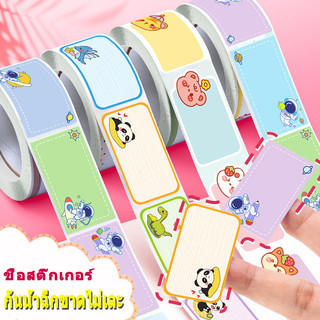 สติ๊กเกอร์ชื่อ กันน้ำ 280 แผ่น/ม้วน เทปการ์ตูนนักเรียน ป้ายลายมือเด็กน่ารัก สติ๊กเกอร์เขียนชื่อหรือตัวอักษรเอง