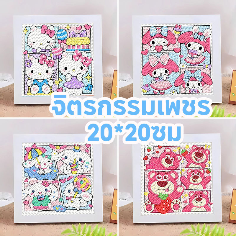 SANRIO ภาพครอสติสคริสตัล Kitty Melody DIY ภาพวาดเพชร ภาพวาดเพชร/ภาพปักเพชร/ภาพวาดปักเพชร ภาพติดเพชรพร้อมกรอบรูป