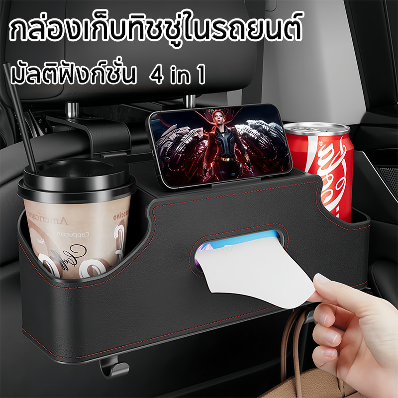 4in1 กล่องเก็บของในรถยนต์ กล่องเก็บทิชชู่ในรถยนต์ ที่วางแก้วหนัง PU อเนกประสงค์ สําหรับติดเบาะหลังรถยนต์