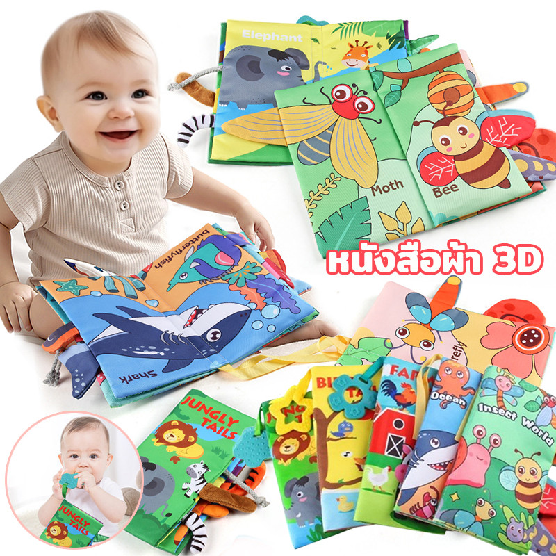 หนังสือผ้า 3D หนังสือผ้า​สำหรับเด็ก​ หนังสือผ้าหัดจับ เสริมสร้างพัฒนาการ มีหางมีเสียงก๊อบแก๊บ
