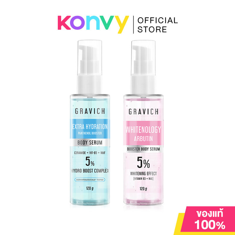 GRAVICH Booster Body Serum กราวิช เซรั่มบูสเตอร์บำรุงผิวกาย 120g (Extra Hydration/White Arbutin)