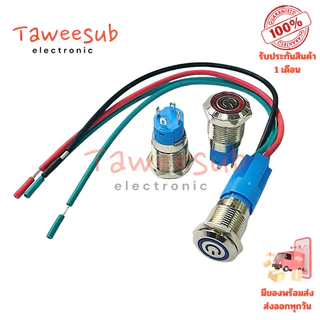 Switch 12mm สวิตช์เหล็ก 4ขา กดติด กดดับ (ล็อกค้าง) หน้าสัญญาลักษณ์ สีแดง สีเขียว สีน้ำเงิน สีเหลือง มีไฟ 12~24VDC