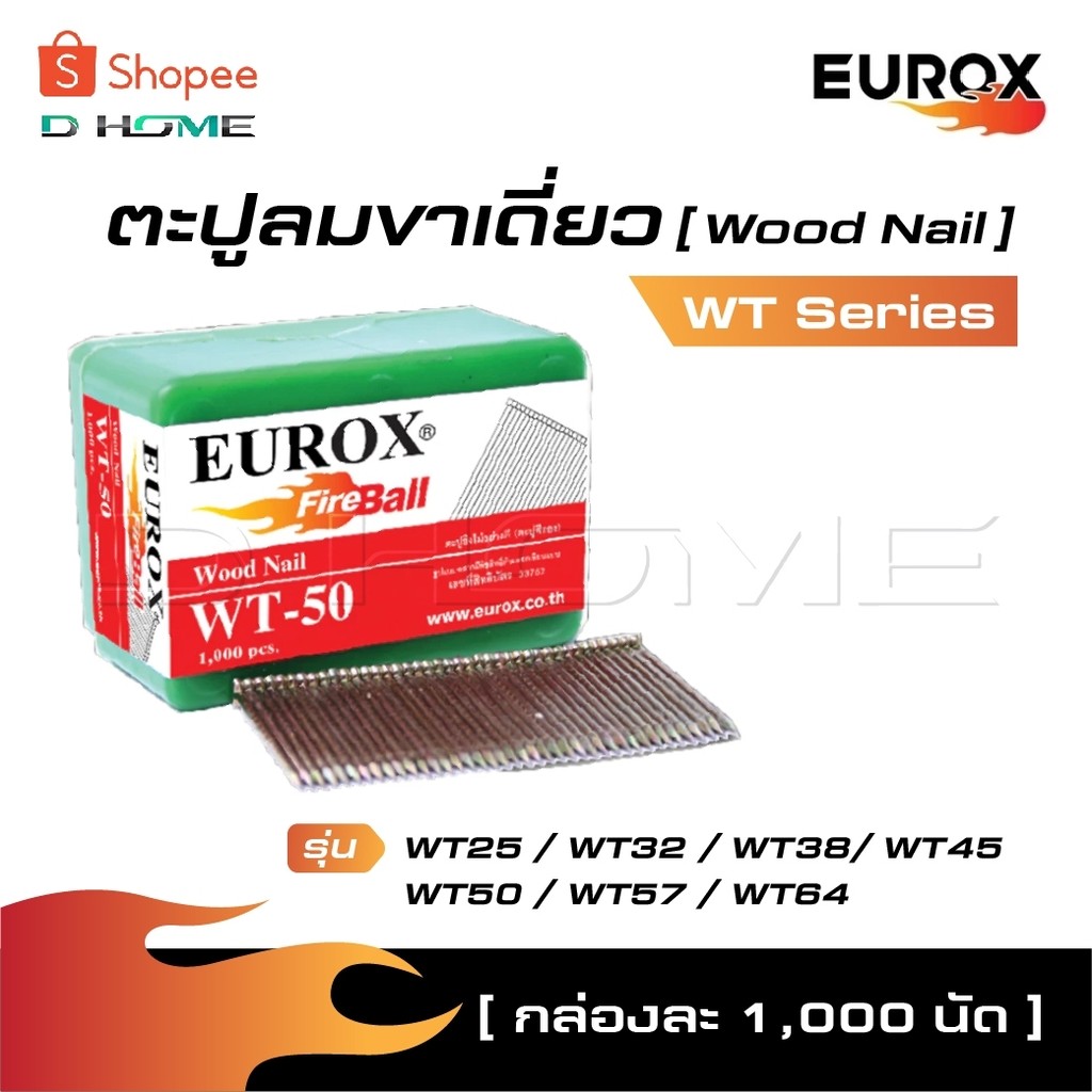 EUROX ตะปูลม ขาเดี่ยว WT Series [ กล่องละ 1000 นัด ] รุ่น WT25 / WT32 / WT38/ WT45 / WT50 / WT57 / W