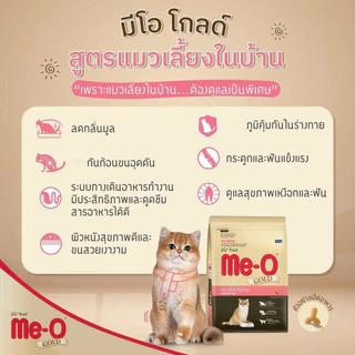 [ ถุงแบ่ง ] Me-O Gold มีโอ โกลด์ อาหารเม็ดแมว สูตรเฉพาะตามความต้องการแมว ถุงแบ่งจากกระสอบ ขนาด 1 Kg