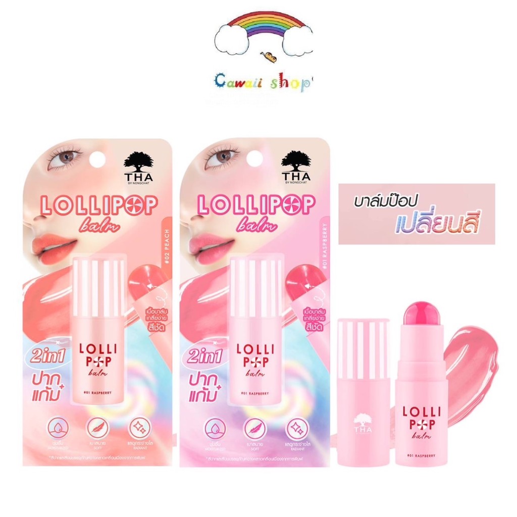 THA BY NONGCHAT Lollipop Balm 5g ทาได้ทั้งปากและแก้ม