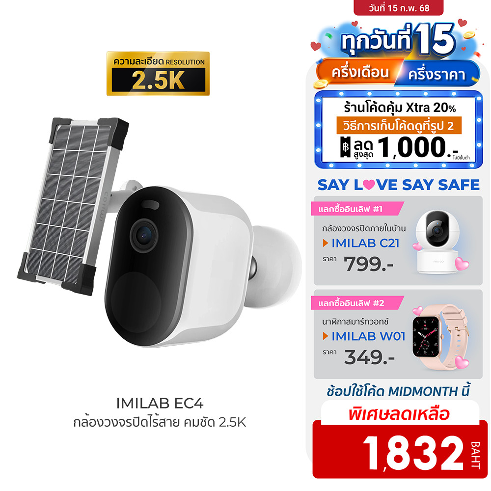 [ลดเหลือ 1832] IMILAB EC4 (GB V.) กล้องวงจรปิดไร้สาย คมชัด 2.5K แสดงภาพสีกลางคืน 4MP ศูนย์ไทย -1Y
