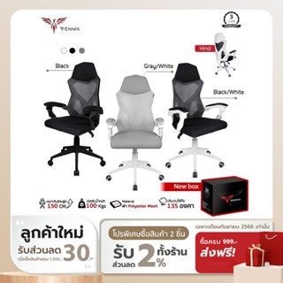 [ลดเหลือ 1351 ทักแชท] Fennix Ergonomic Chair เก้าอี้สำนักงาน ปรับเอน 135 องศา รุ่น HC-6H01 - รับประกันสินค้า 3 ปี