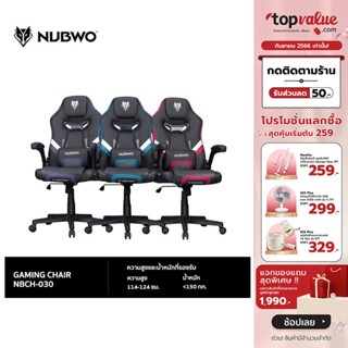 [เหลือ 2472 ทักแชท] NUBWO Gaming Chair NBCH-030 เก้าอี้เกมมิ่ง ขาไนลอนสามารถพับที่วางแขนขึ้นได้ รับประกัน 1 ปี