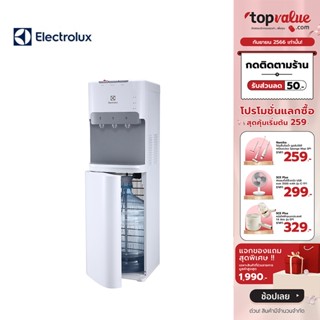 [เหลือ 7490 ทักแชท] ELECTROLUX ตู้กดน้ำ รุ่น EQAXF01BXWT มี 3 ปุ่มกด น้ำเย็น,น้ำร้อนและน้ำอุณหภูมิห้อง