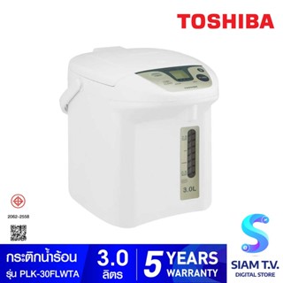 Toshiba กระติกน้ำร้อนดิจิตอล 3.0 ลิตร รุ่น PLK-30FLWTA โดย สยามทีวี by Siam T.V.