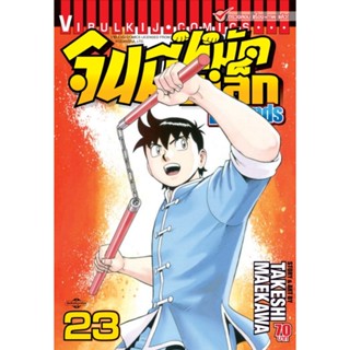 Vibulkij(วิบูลย์กิจ)" จินมี่หมัดเหล็ก Legends เล่ม 23 TAKESHI MAEKAWA