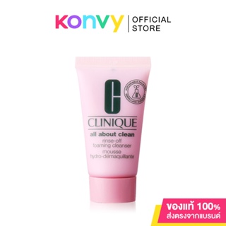 Clinique All About Clean Rinse-Off Foaming Cleanser 30ml [No Box] คลีนิกข์ โฟมล้างหน้าทำความสะอาดอย่างล้ำลึก.