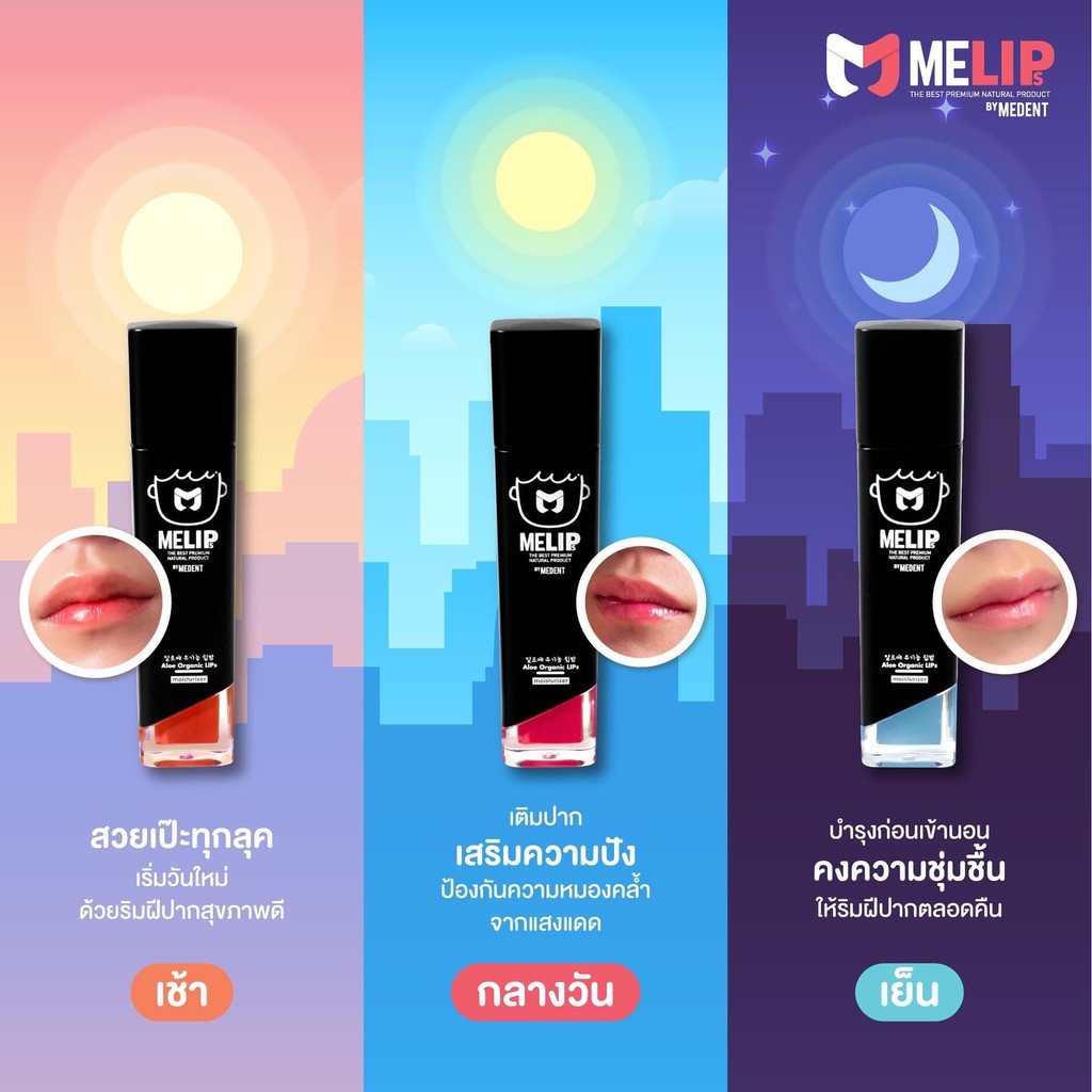 ลิปบำรุง MELIPS สีบางเบา สารสกัด อโร่เวลล่า ViTTAMIN C และ E นุ่ม ชุ่มชื่น สดใสขึ้น melip มีลิปส์
