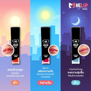 ลิปบำรุง MELIPS มีสีบางเบา ด้วยสารสกัด อโร่เวลล่า ViTTAMIN C และ E ค่อยๆ นุ่ม ชุ่มชื่น สดใสขึ้น melipsลิป melip มีลิปส์