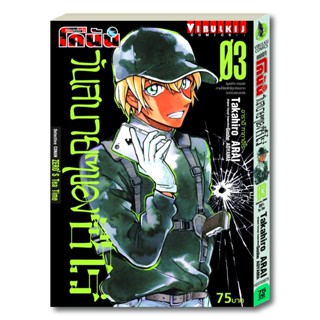 Vibulkij(วิบูลย์กิจ)" ยอดนักสืบจิ๋วโคนัน วันสบายๆของซีโร่ เล่ม 3 ผู้แต่ง : Takahiro ARAI