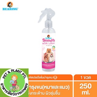[โลชันเสปรย์] BEARING สเปรย์บำรุงขนสำหรับสุนัขและแมว Beauty …