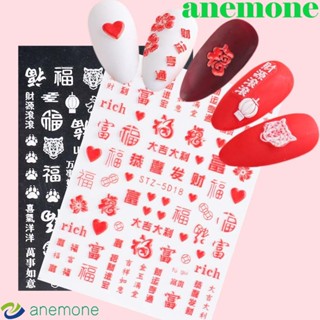 Anemone สติกเกอร์แกะสลัก ลายปีใหม่ ติดทนนาน สําหรับตกแต่งเล็บ งานแต่งงาน