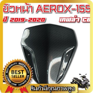 ชิวหน้า แอร็อค, AEROX, AEROX-155