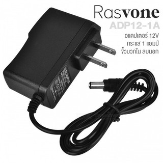 Rasvone AD12-1A Adapter อแดปเตอร์ 12V กระแส 1A (+ ใน / - นอก) สำหรับแอมป์ Laney Mini, Laney Mini-STB , Mini Stack