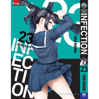 Vibulkij (วิบูลย์กิจ)" เชื้อมรณะ INFECTION เล่ม 23 ผู้แต่ง TORU OIKAWA