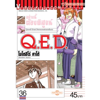 Vibulkij(วิบูลย์กิจ)" เรื่อง: Q.E.D เล่ม: 36 แนวเรื่อง: MYSTERY ผู้แต่ง: MOTOHIRO KATOU