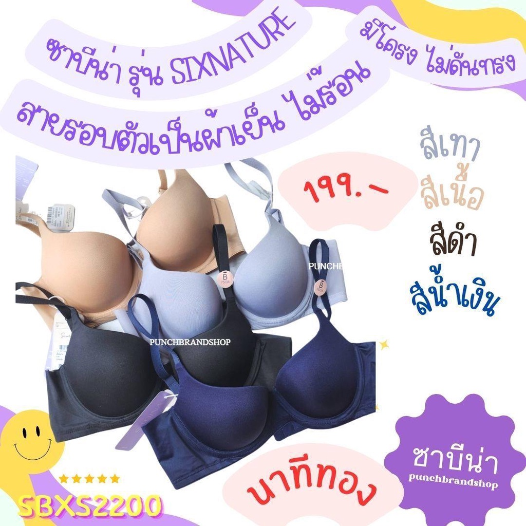 SABINA เสื้อชั้นใน มีโครง รุ่น SIXNATURE บัวตูม รหัส SBXS2200 ฟองบาง ตะขอหลัง