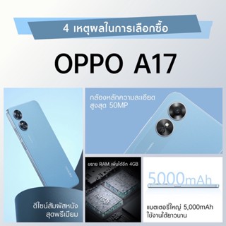 ❗️ OPPO A17 (4+64) ประกันศูนย์1ปี