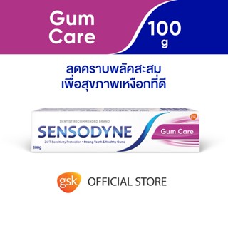 SENSODYNE GUM CARE 100G เซ็นโซดายน์ ยาสีฟัน สูตร กัม แคร์ ช่วยลดอาการเสียวฟัน ช่วยลดการสะสมของคราบพลัคเพื่อเหงือกที่มีสุขภาพดี 100 กรัม