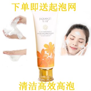 Spot# genuine chamomile high foam facial cleanser student party anti-acne Mark moisturizing oil control anti-acne facial cleanser whitening 8jj