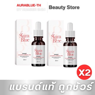 ( 2 ขวด)AuraBlue  #เซรั่มดับเบิ้ลวิตามินซี #ดับเบิ้ลวิตซี #ดับเบิ้ลล็อกผิวสวย เซรั่มออร่าบูล