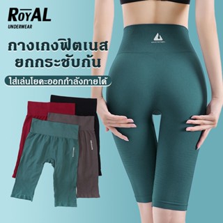 Royal Underwear กางเกงโยคะผู้หญิงเอวสูง ใส่ออกกำลังกาย เล่นกีฬา ระบายอากาศได้ดี กระชับสัดส่วน BBA15