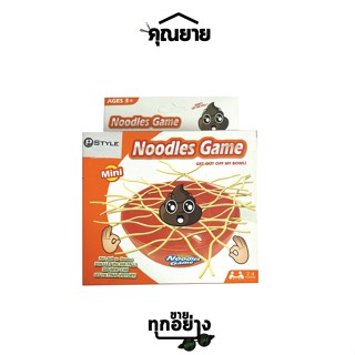 Somjai Selected ของเล่นเสริมทักษะ Noodle Game