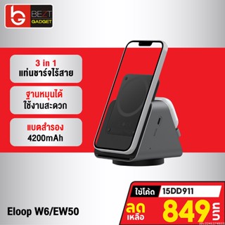 [849บ. โค้ด 15DD911] Orsen by Eloop W6 / EW50 แท่นชาร์จไร้สาย 3 in 1 Wireless Charger Stand แบตสำรอง 4200mAh