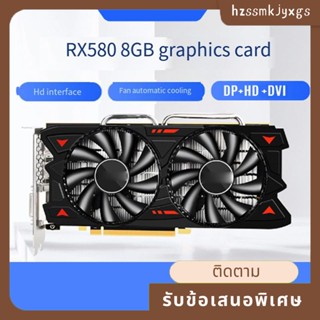 การ์ดจอเกมคอมพิวเตอร์ตั้งโต๊ะ RX580 8G 7000MHz สีดํา 1 ชุด